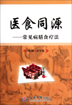 医食同源——常见病膳