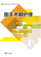 围手术期护理