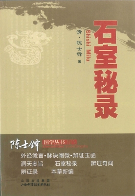 石室秘录