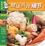 健康饮食细节