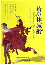 给身体减龄——这辈子