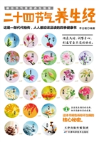二十四节气养生经