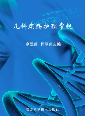 儿科疾病护理常规