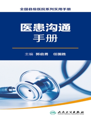 全国县级医院系列实用