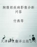 胸腹部疾病影像诊断问