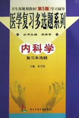 内科学复习多选题