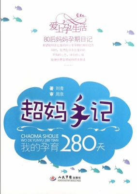 超妈手记——我的孕育