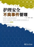 护理安全不良事件管理