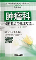 各科常见疾病诊断要点