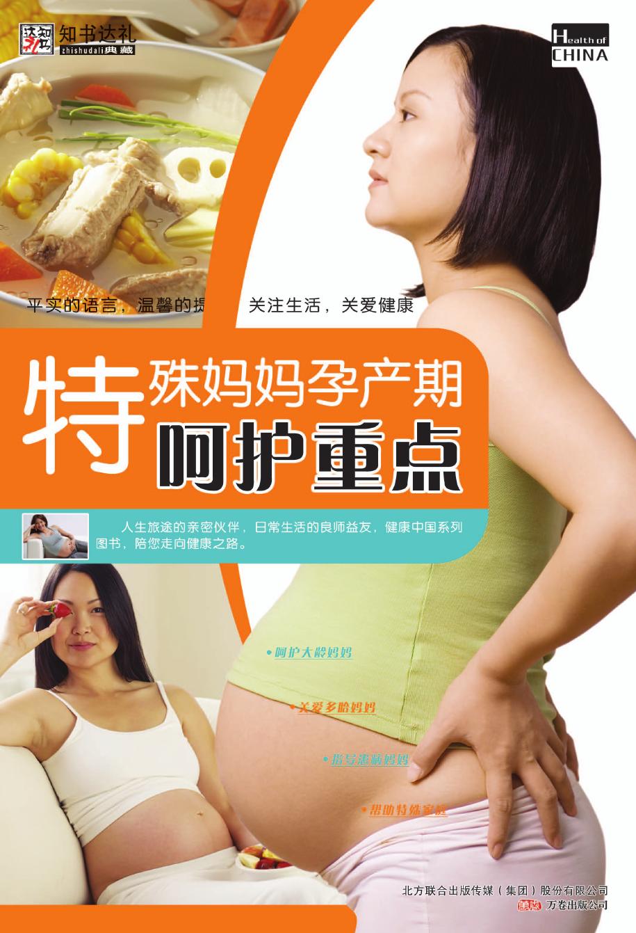 特殊妈妈孕产期呵护重