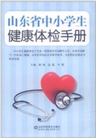山东省中小学生健康体