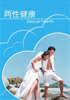 性与生殖健康
