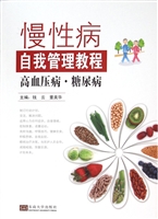 慢性病自我管理教程