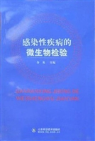 感染性疾病的微生物诊