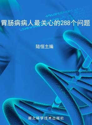 胃肠病病人最关心的28
