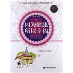 因为健康 所以幸福