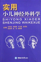 实用小儿神经外科学