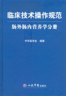 临床技术操作规范——