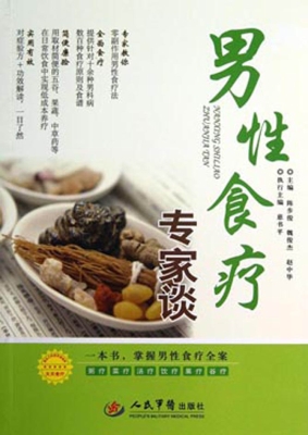 男性食疗专家谈