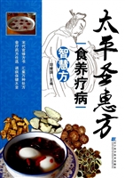 太平圣惠方食养疗病智