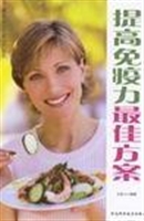 提高免疫力最佳方案