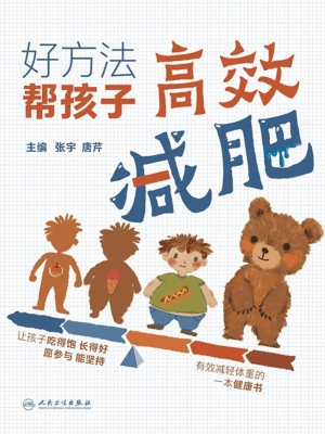 好方法　帮孩子高效减