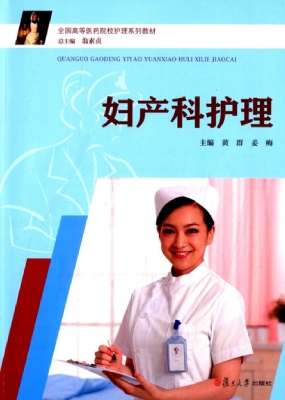 妇产科护理