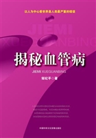 揭秘血管病