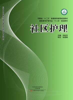 社区护理