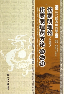 伤寒明理论伤寒明理药