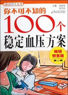 你不可不知的100个稳