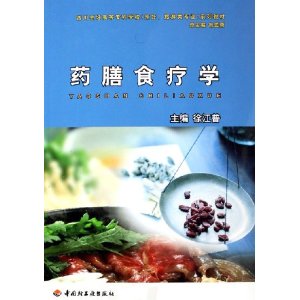 药膳食疗学