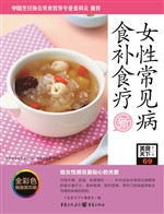 女性常见病食补食疗