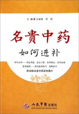 名贵中药如何进补