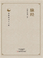 脉经