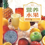 营养水果100例