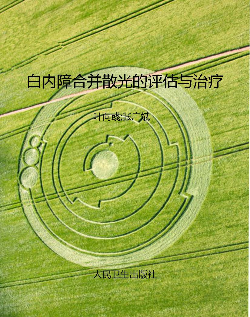 白内障合并散光的评估