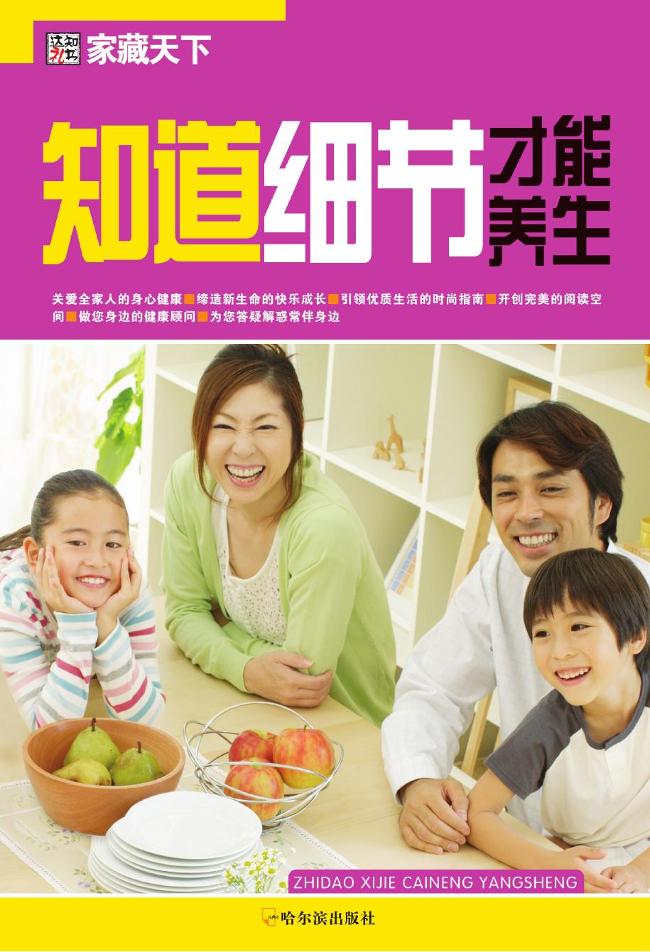 知道细节才能养生