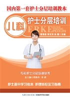 儿科护士分层培训