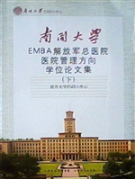 南开大学EMBA解放军总