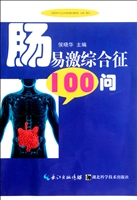 肠易激综合征100问