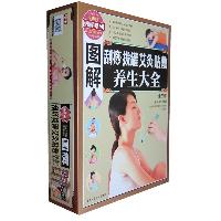 图解刮痧 拔罐 艾灸 