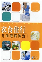 衣食住行与血液病防治