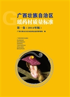 广西壮族自治区瑶药材