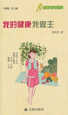我的健康我做主