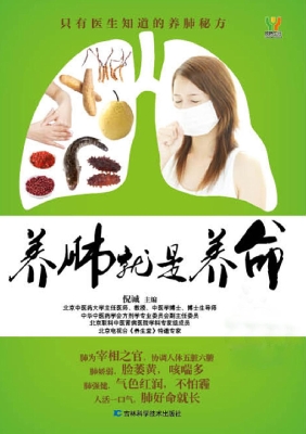 养肺就是养命