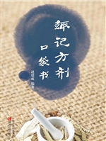 趣记方剂口袋书
