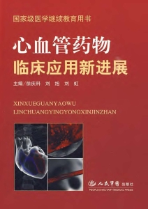 心血管药物临床应用新