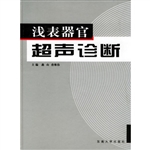 浅表器官超声诊断
