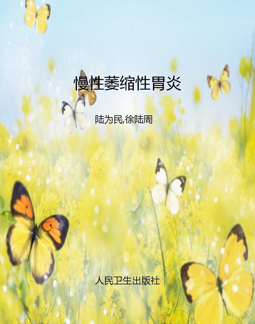 慢性萎缩性胃炎